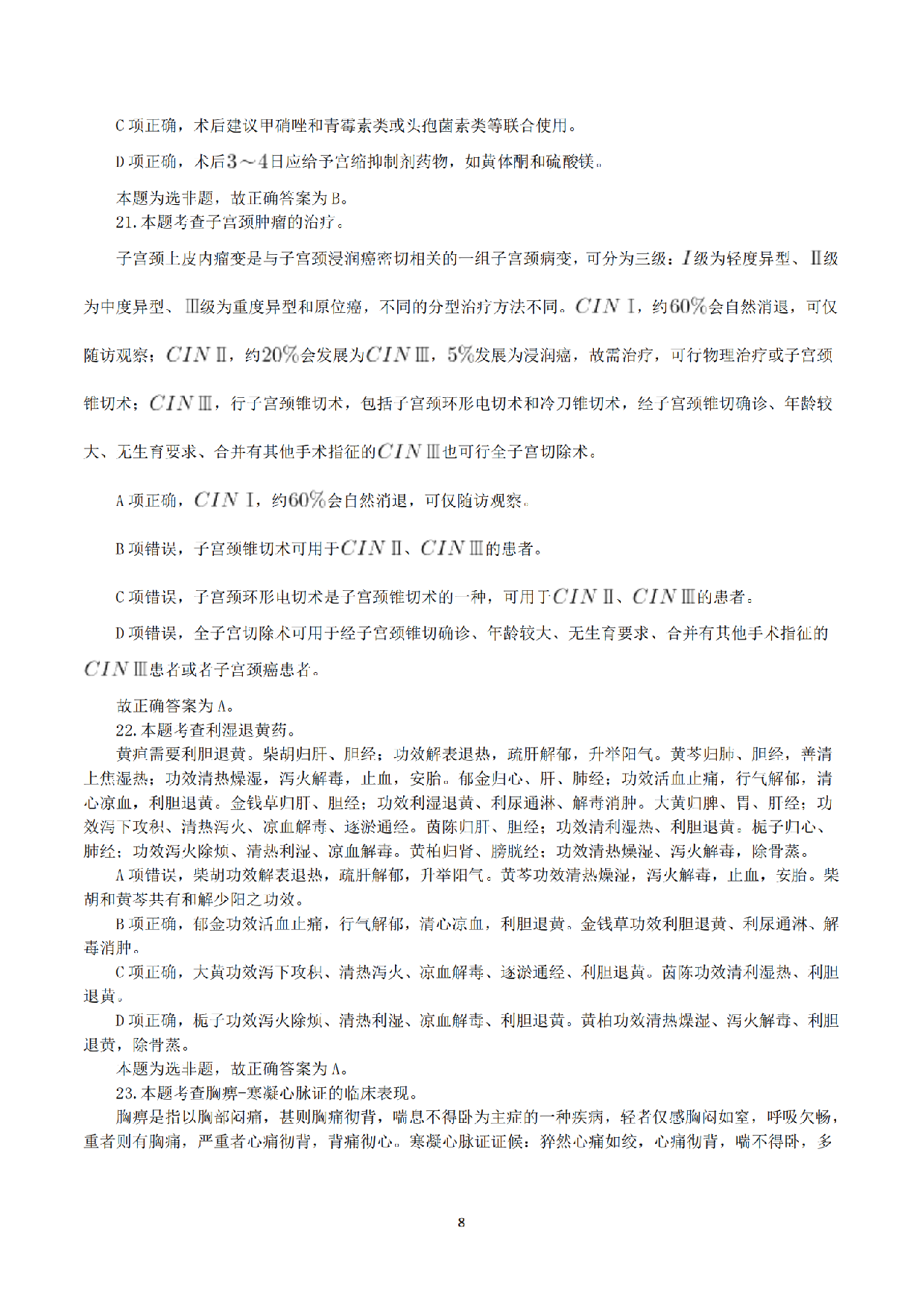 2019年10月27日全国事业单位联考E类《综合应用能力》真题解析.pdf 第8页