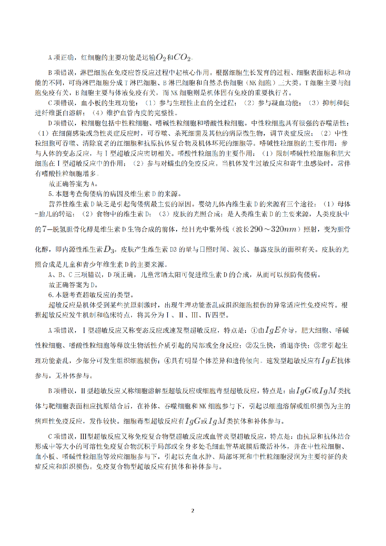 2019年10月27日全国事业单位联考E类《综合应用能力》真题解析.pdf 第2页