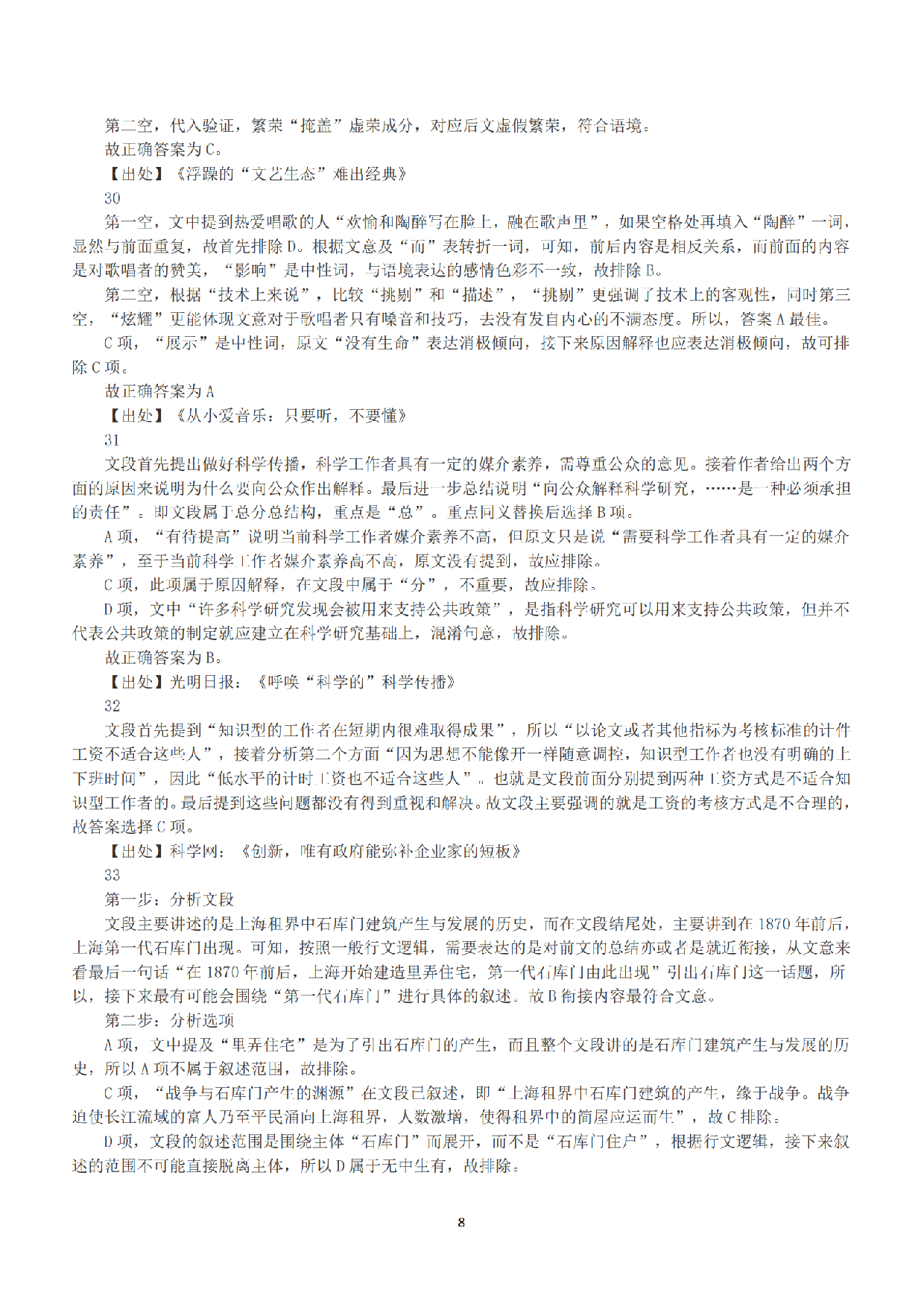 2015年下半年全国事业单位联考A类《职业能力倾向测验》答案+解析.pdf 第8页