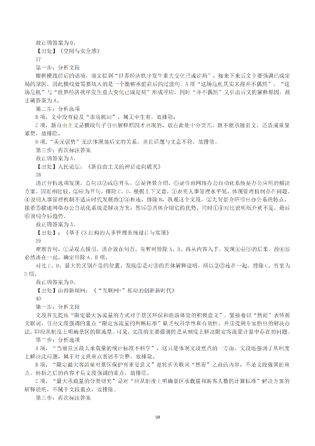 2015年下半年全国事业单位联考A类《职业能力倾向测验》答案+解析.pdf 第10页