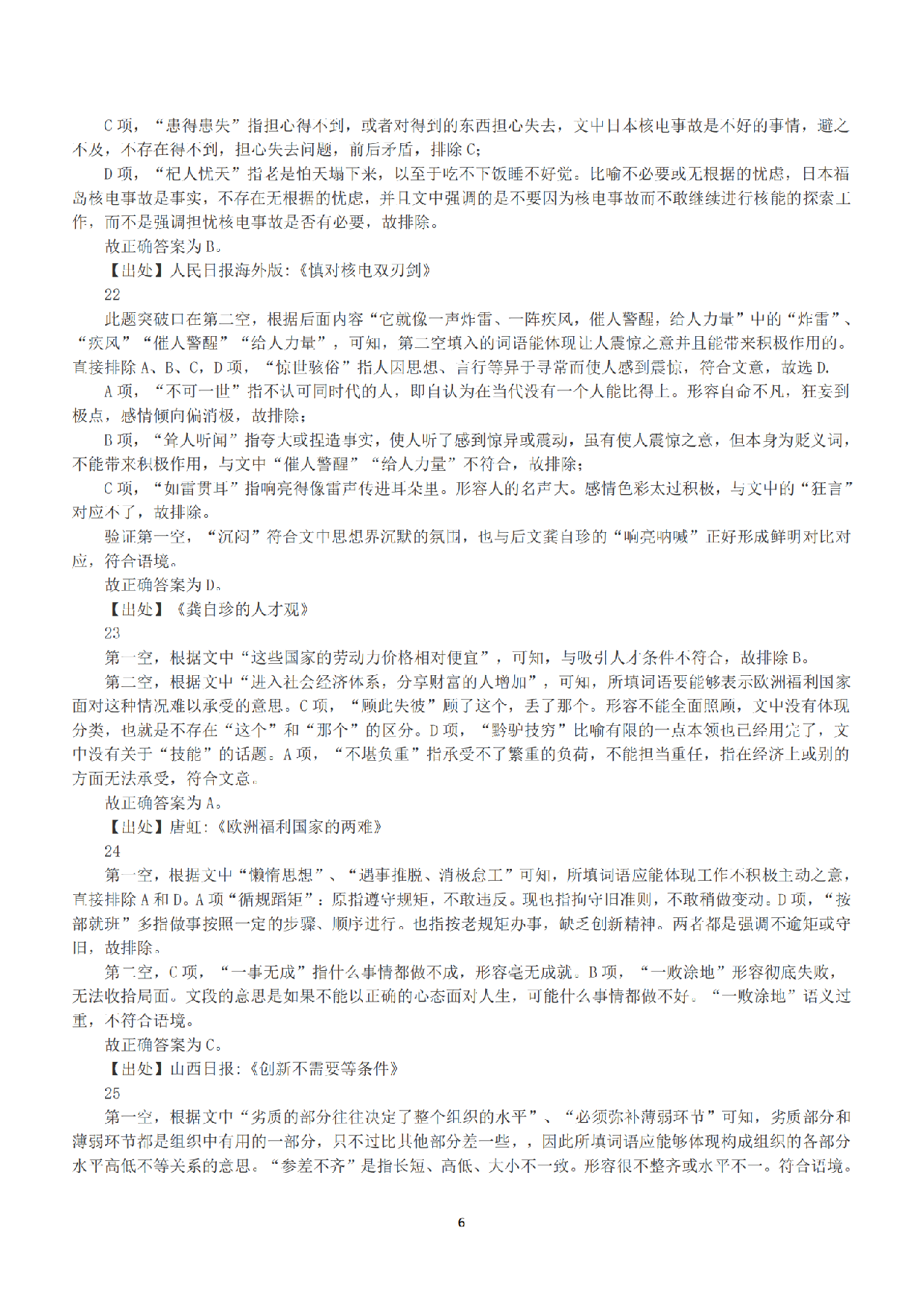 2015年下半年全国事业单位联考A类《职业能力倾向测验》答案+解析.pdf 第6页
