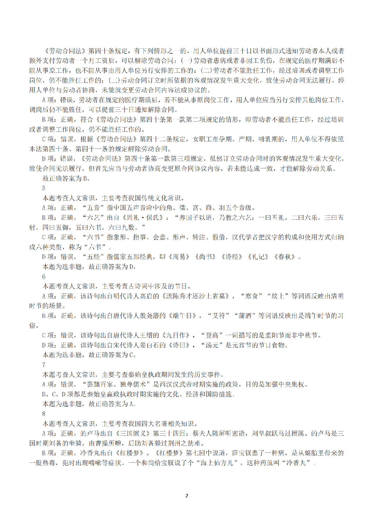 2015年下半年全国事业单位联考A类《职业能力倾向测验》答案+解析.pdf 第2页