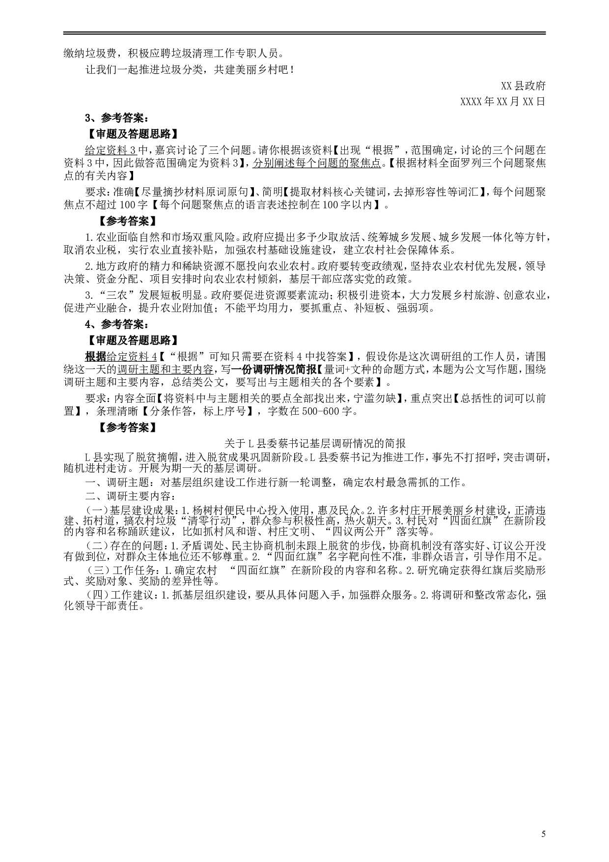 2018年421联考《申论》真题（湖南乡镇卷）及参考答案.doc 第5页