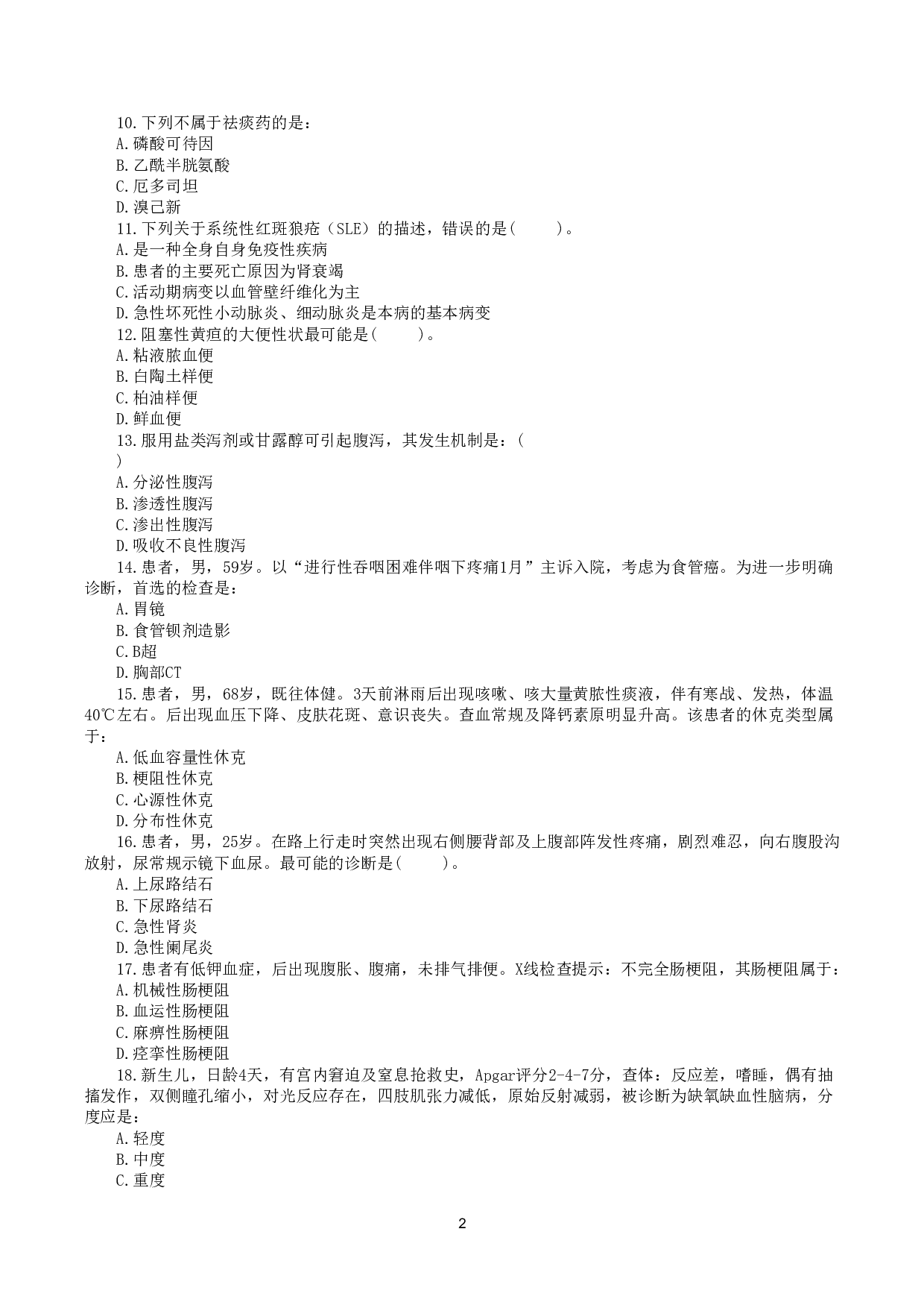 2019年5月19日全国事业单位联考E类《综合应用能力》真题.pdf 第2页