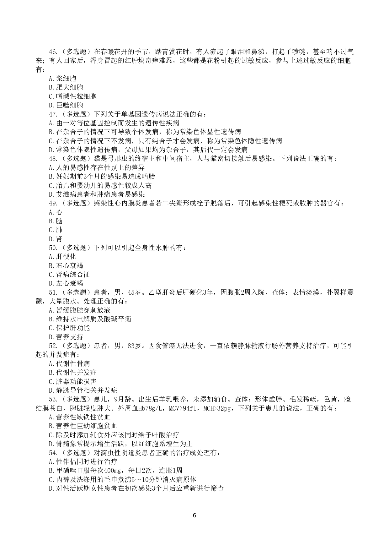 2019年5月19日全国事业单位联考E类《综合应用能力》真题.pdf 第6页