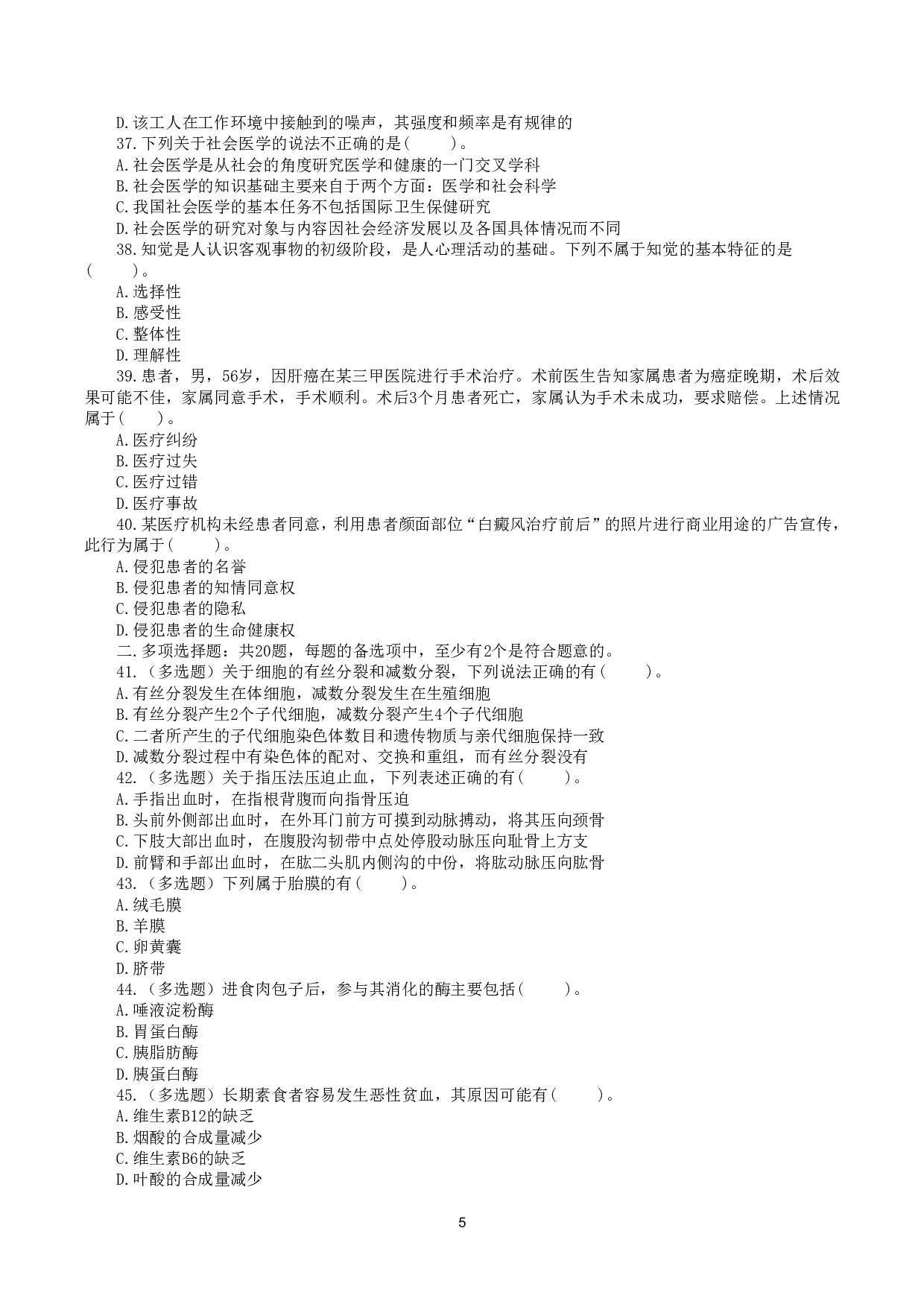 2019年5月19日全国事业单位联考E类《综合应用能力》真题.pdf 第5页