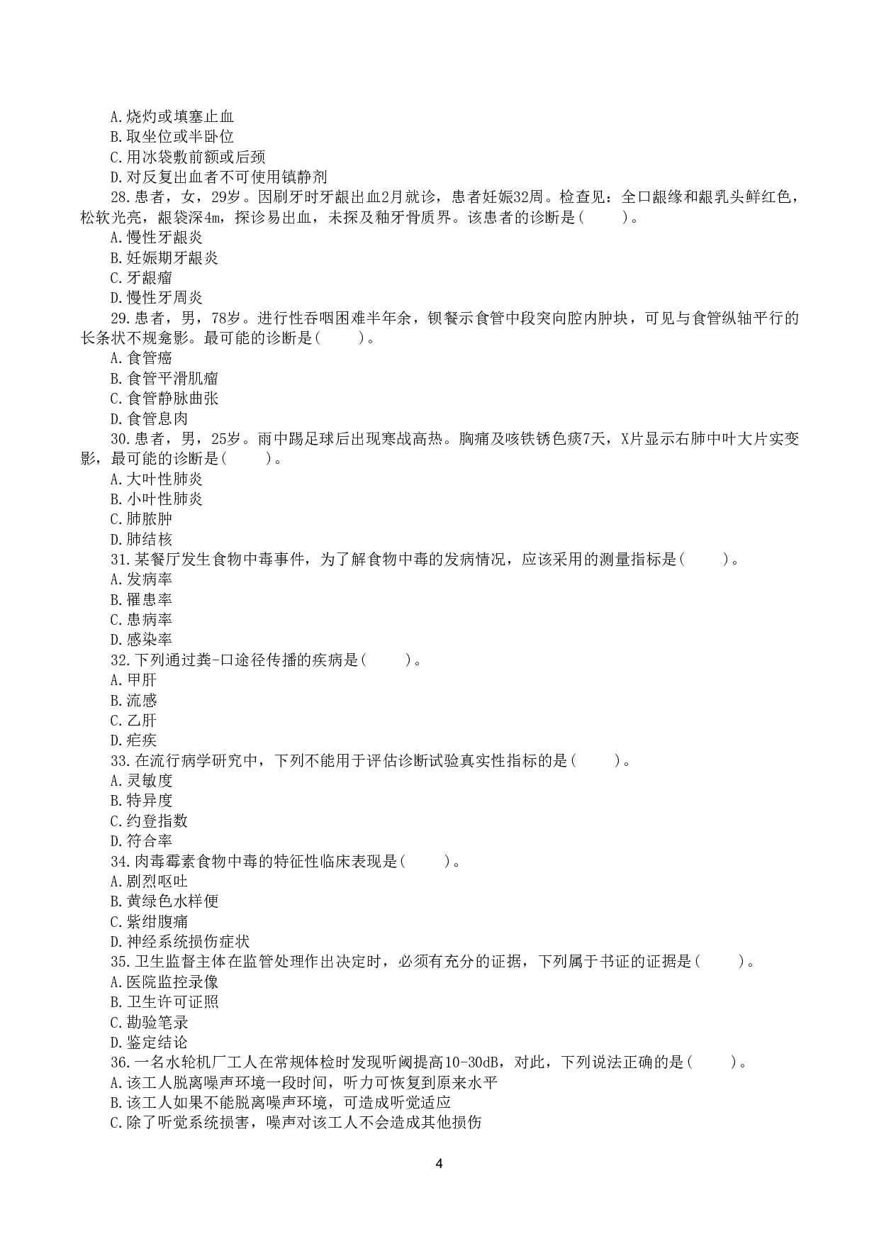 2019年5月19日全国事业单位联考E类《综合应用能力》真题.pdf 第4页