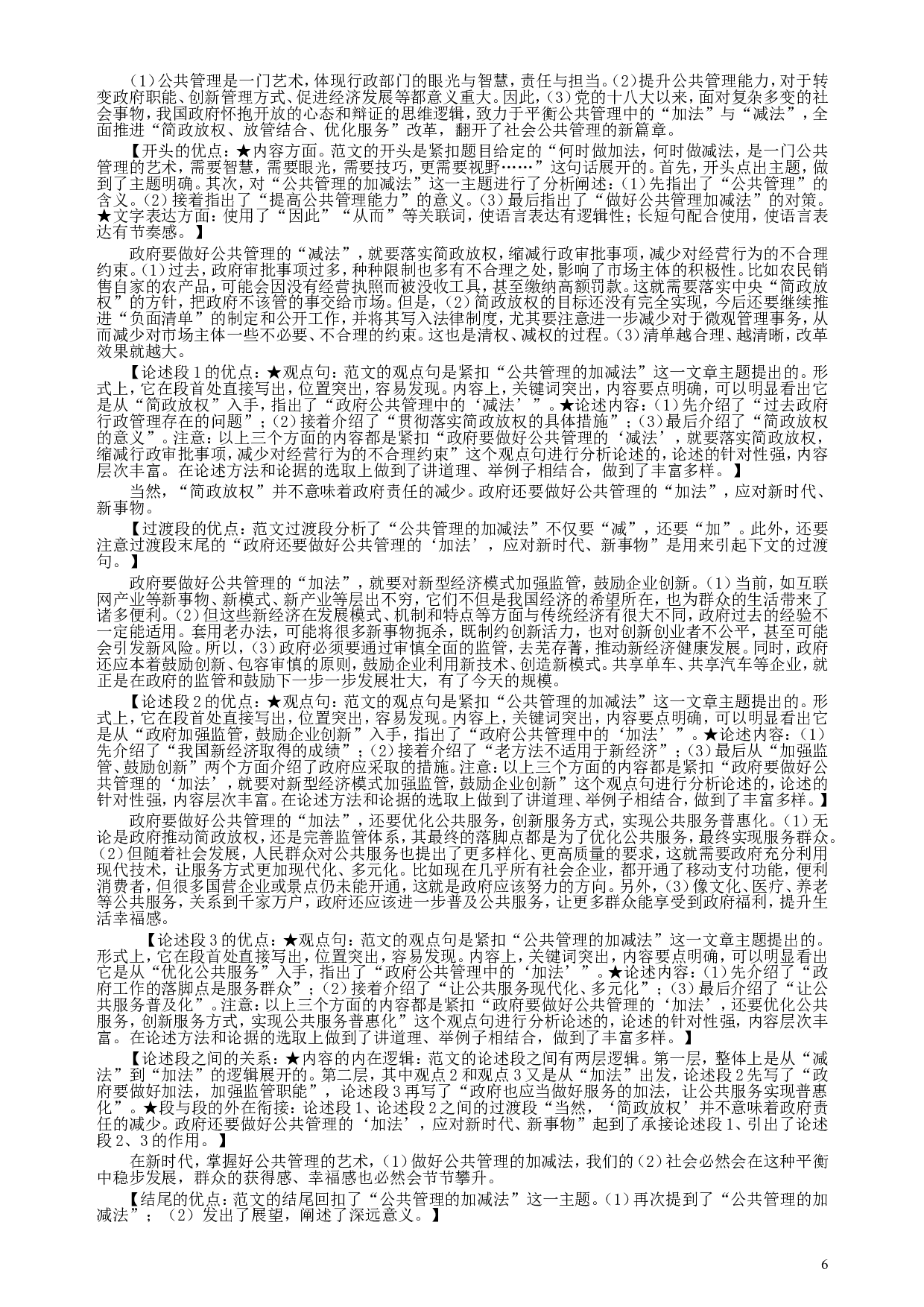 2018年421联考《申论》真题（湖南通用卷）及参考答案.doc 第6页