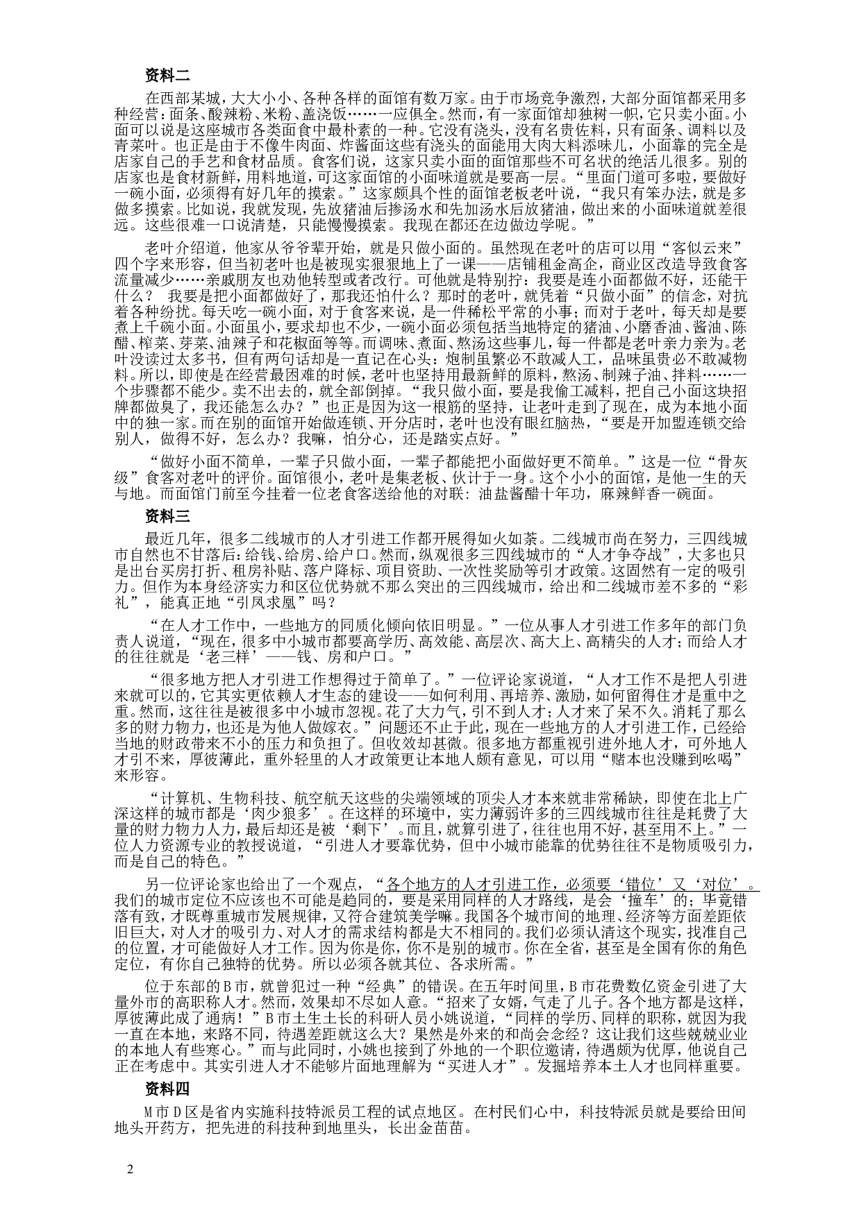 2018年421联考《申论》真题（甘肃卷）及参考答案.doc 第2页