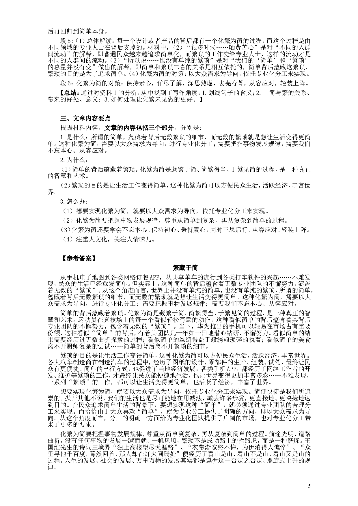 2018年421联考《申论》真题（甘肃卷）及参考答案.doc 第5页