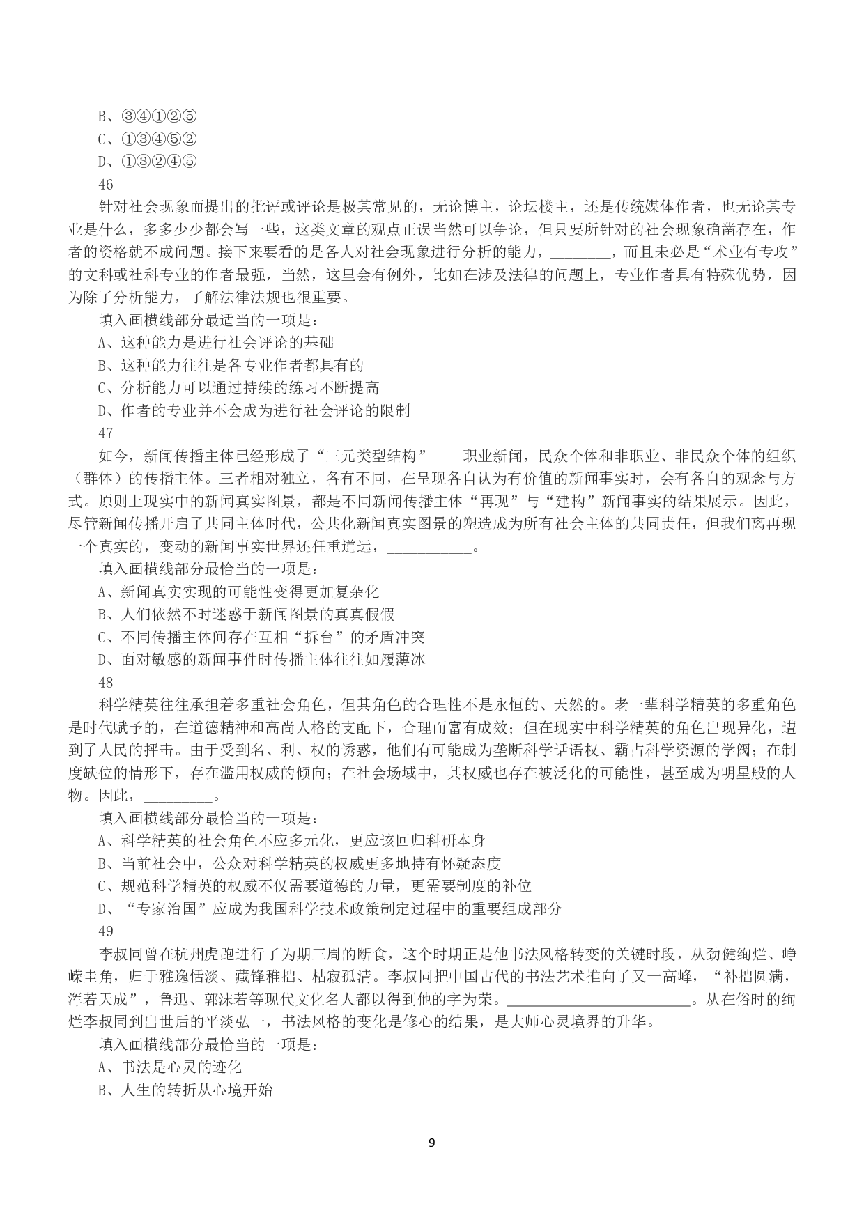 2015年下半年全国事业单位联考B类《职业能力倾向测验》真题.pdf 第9页
