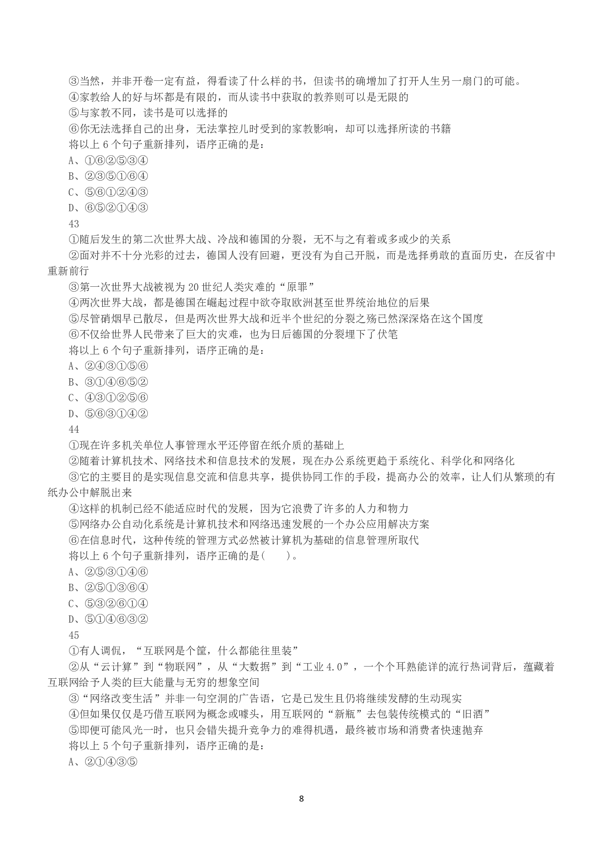 2015年下半年全国事业单位联考B类《职业能力倾向测验》真题.pdf 第8页