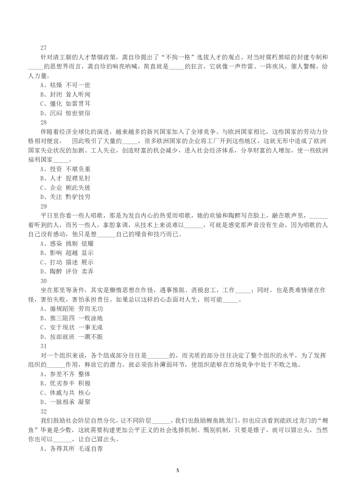 2015年下半年全国事业单位联考B类《职业能力倾向测验》真题.pdf 第5页