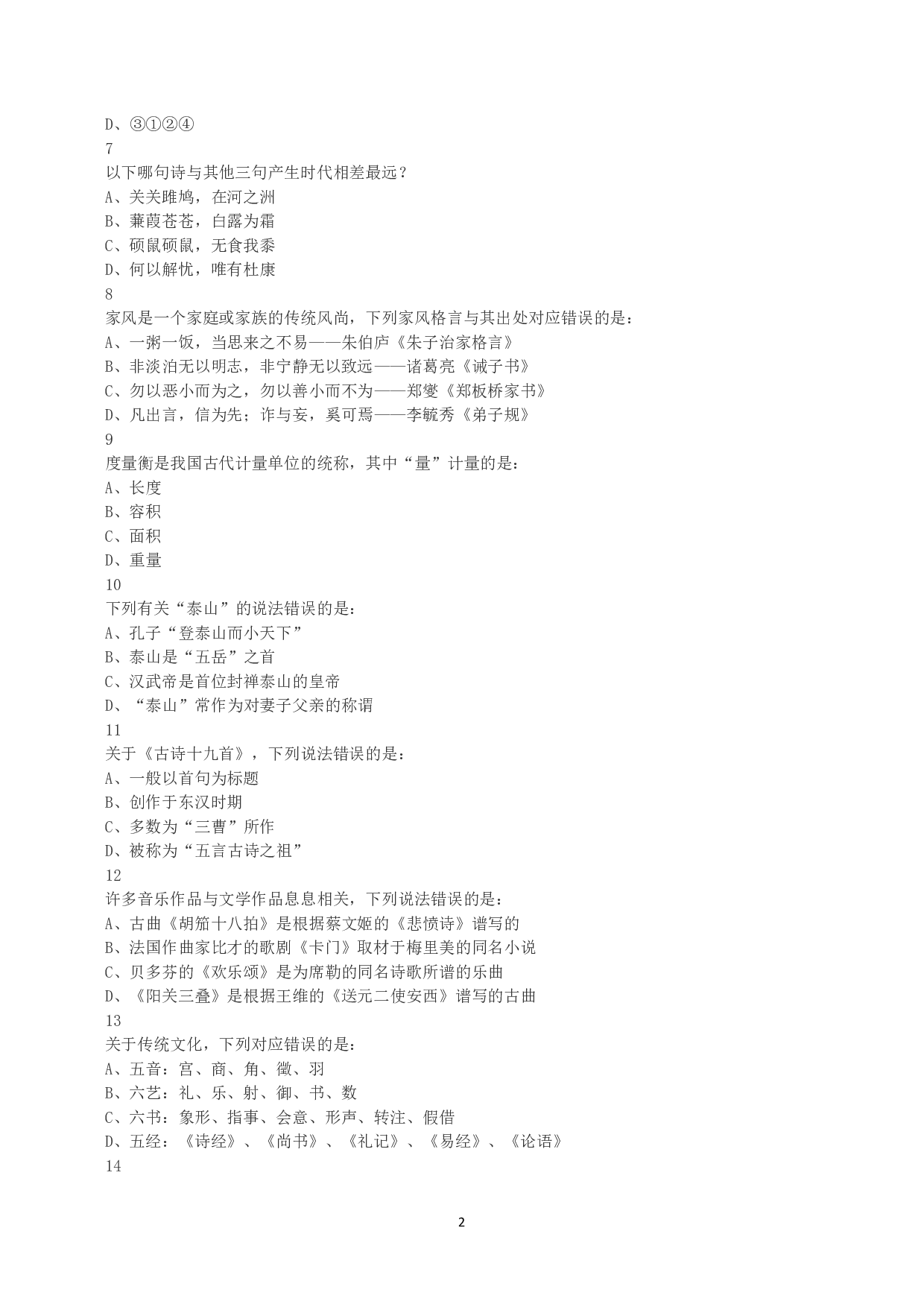 2015年下半年全国事业单位联考B类《职业能力倾向测验》真题.pdf 第2页