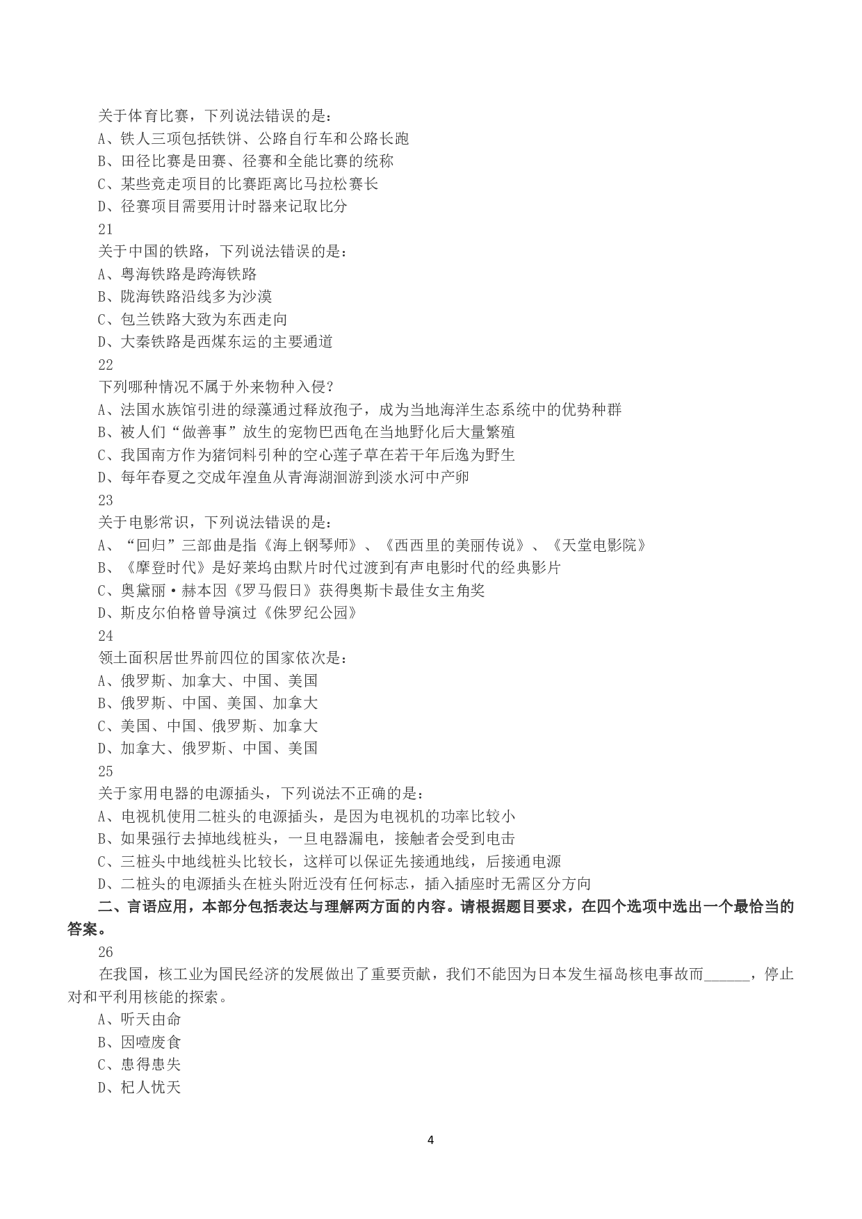 2015年下半年全国事业单位联考B类《职业能力倾向测验》真题.pdf 第4页