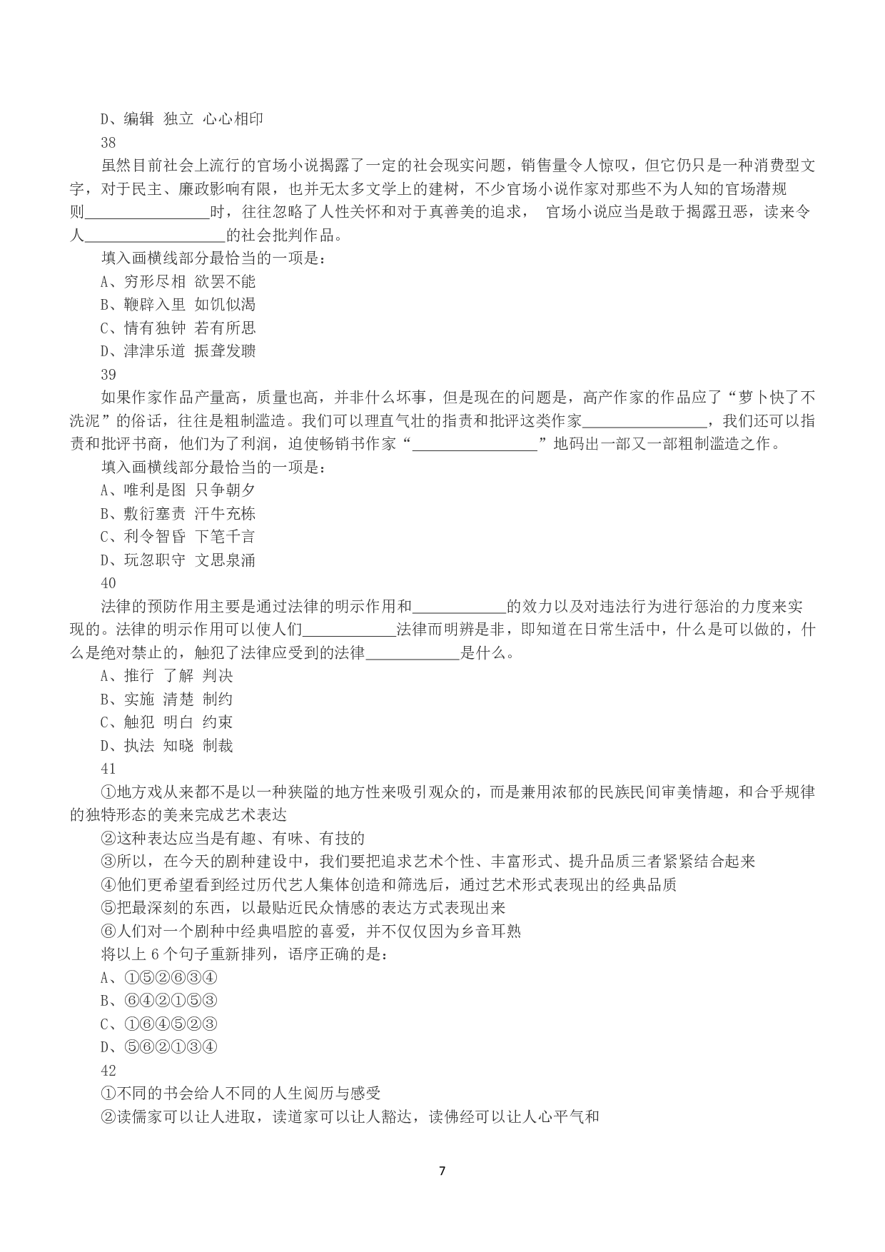 2015年下半年全国事业单位联考B类《职业能力倾向测验》真题.pdf 第7页