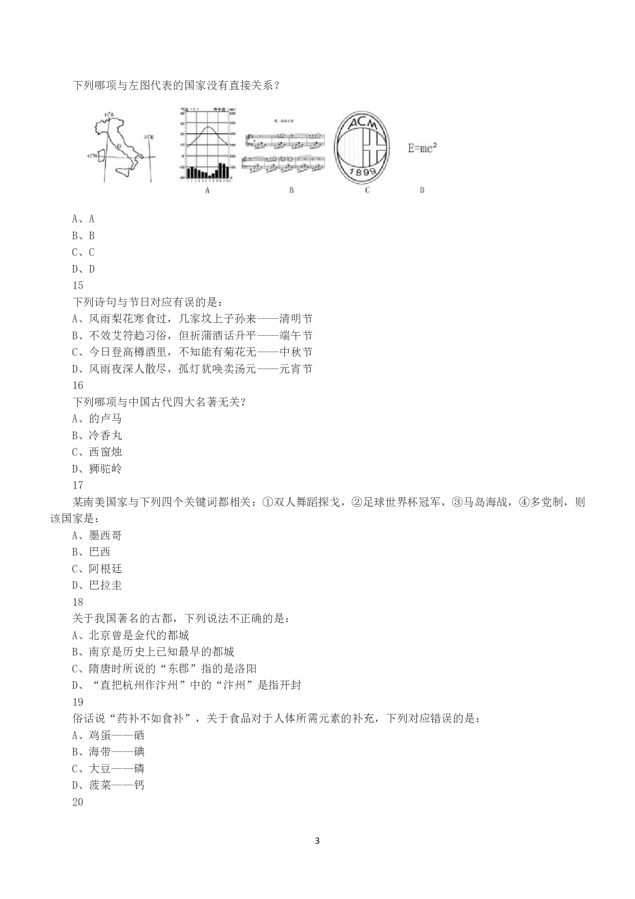 2015年下半年全国事业单位联考B类《职业能力倾向测验》真题.pdf 第3页