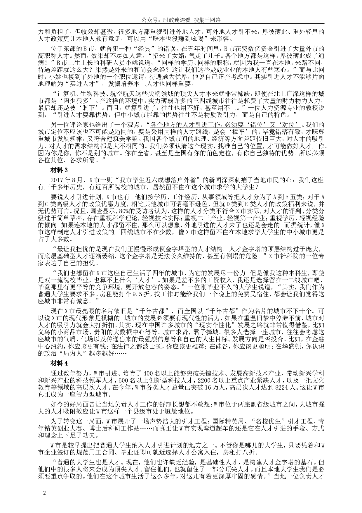 2018年421联考《申论》真题（贵州A卷）及答案.doc 第2页