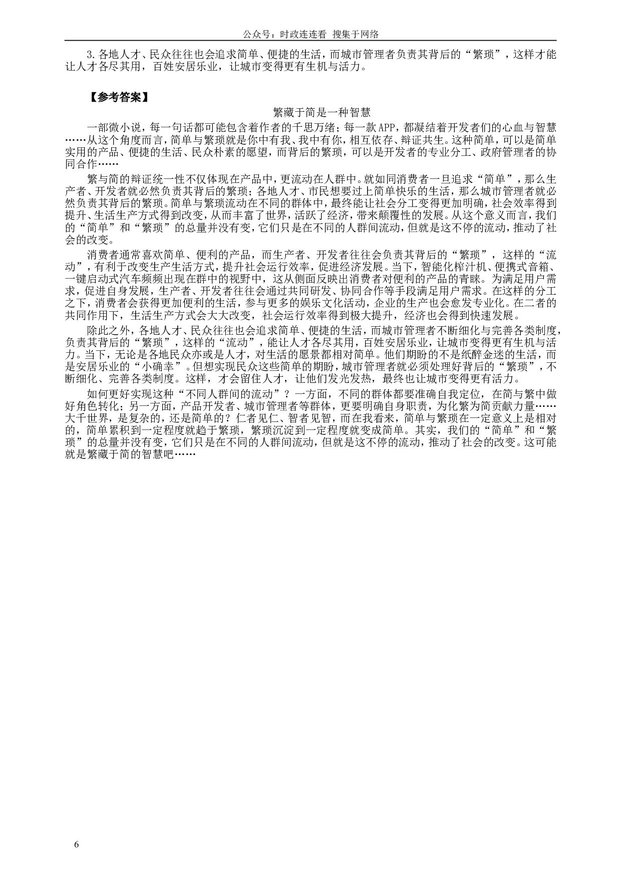 2018年421联考《申论》真题（贵州A卷）及答案.doc 第6页