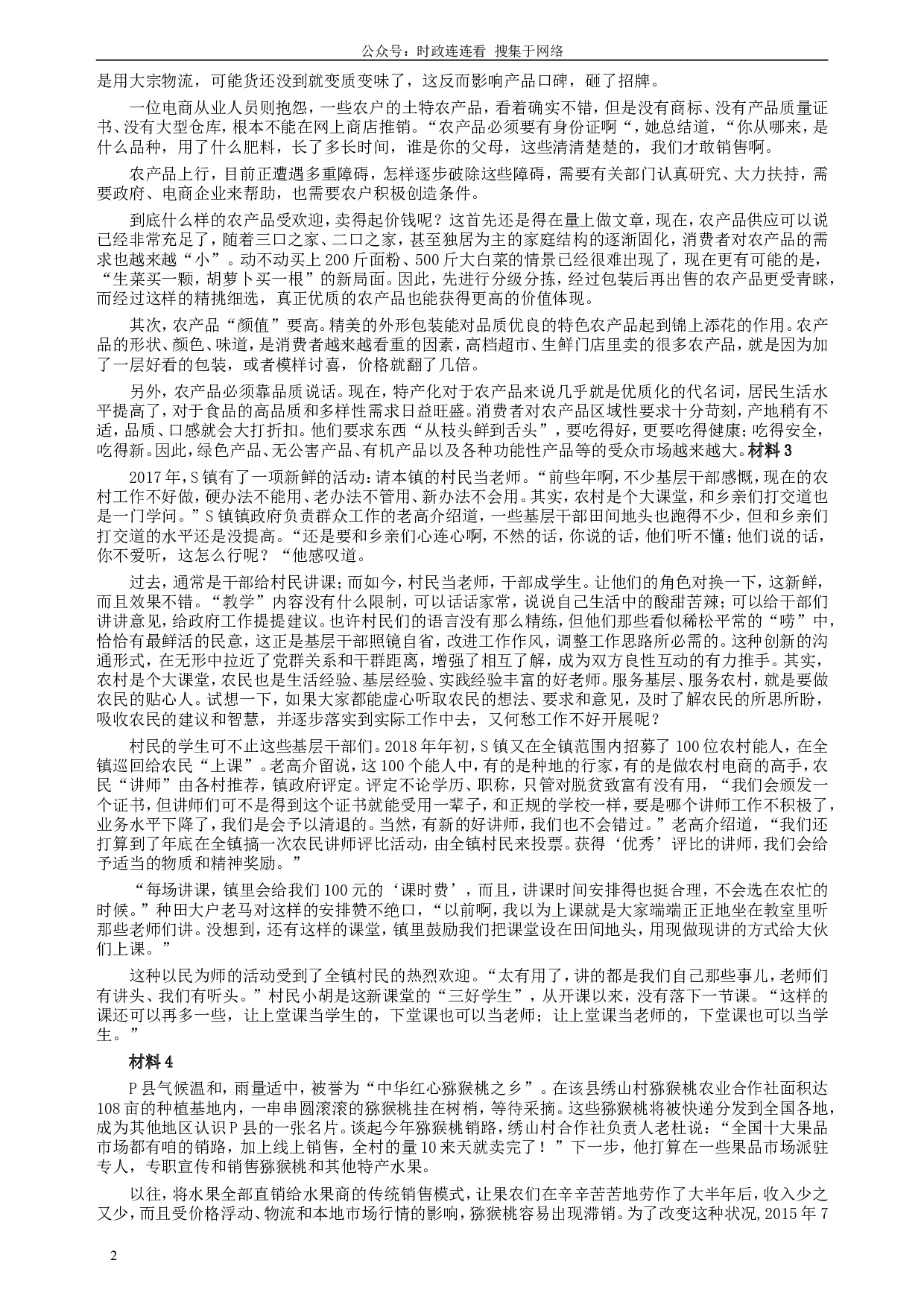 2018年421联考《申论》真题（贵州B卷）及答案.doc 第2页