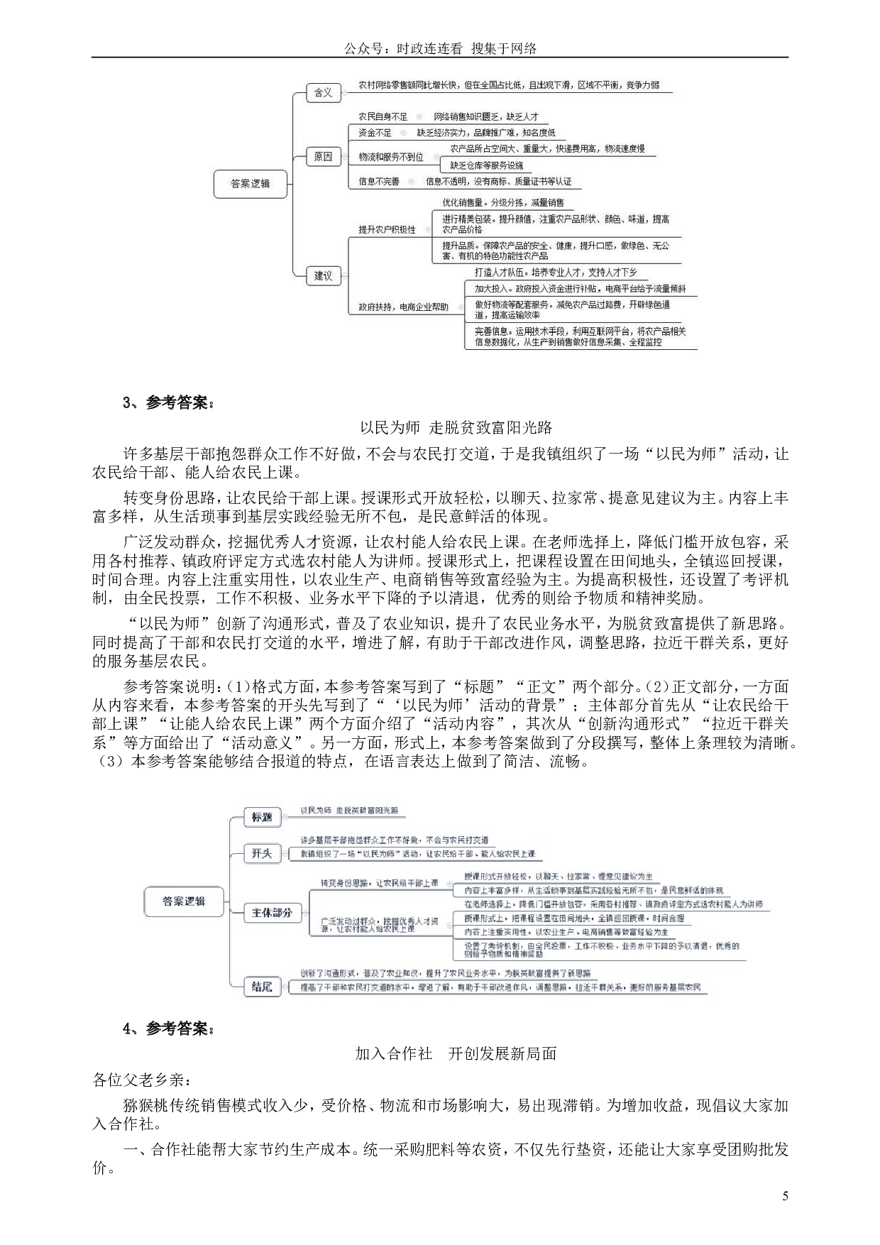 2018年421联考《申论》真题（贵州B卷）及答案.doc 第5页
