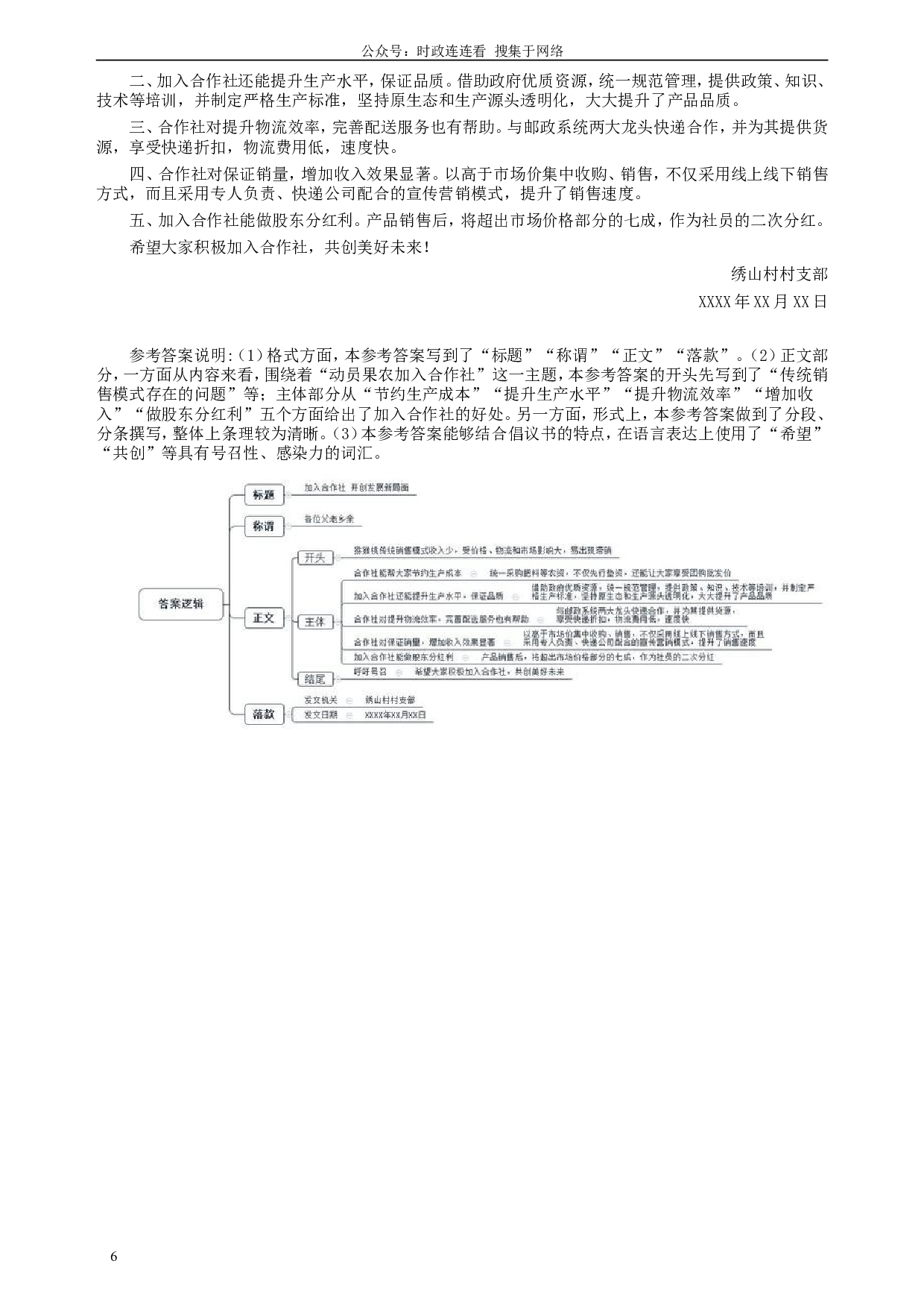 2018年421联考《申论》真题（贵州B卷）及答案.doc 第6页