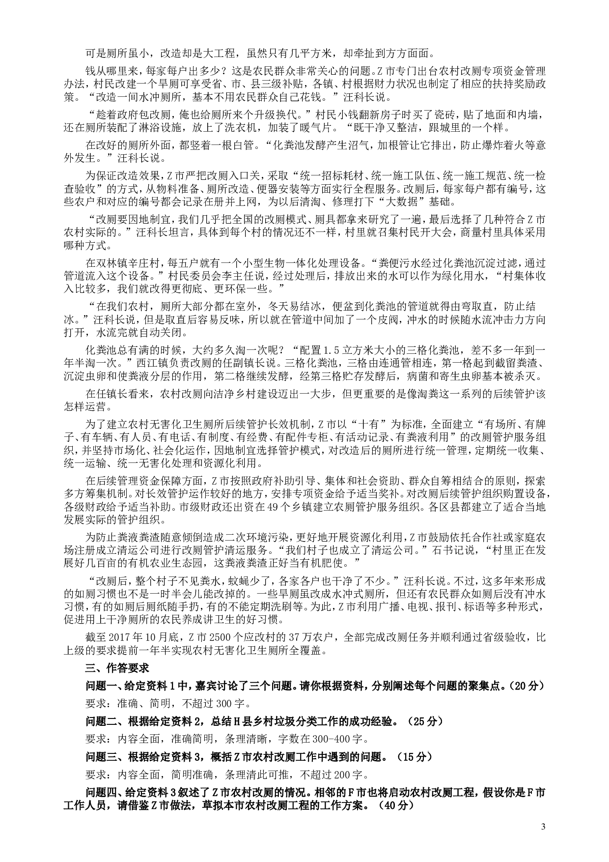 2018年421联考《申论》真题（重庆上半年二）及答案.doc 第3页