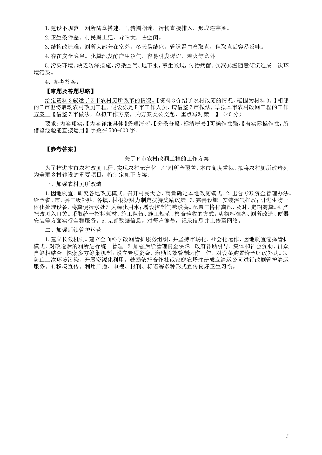 2018年421联考《申论》真题（重庆上半年二）及答案.doc 第5页