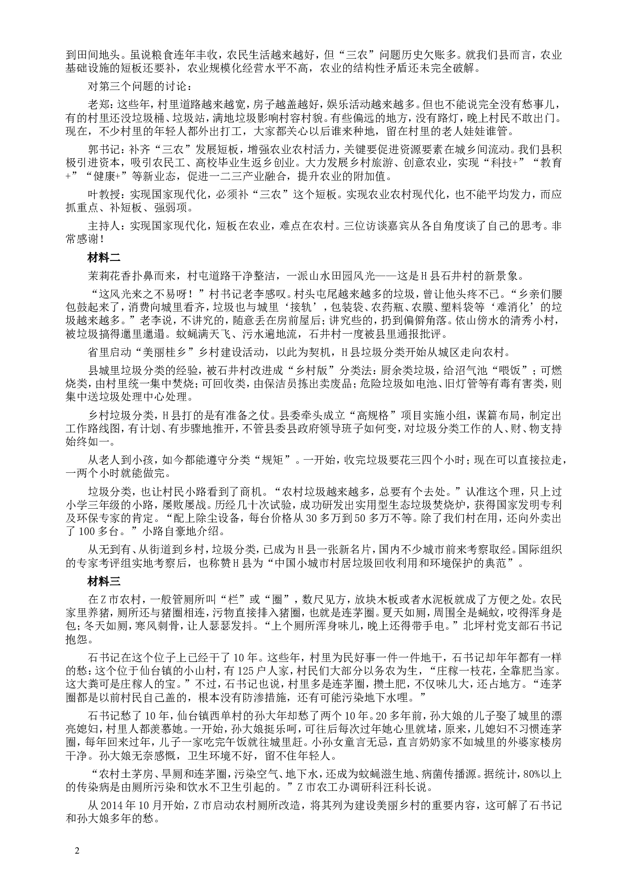 2018年421联考《申论》真题（重庆上半年二）及答案.doc 第2页