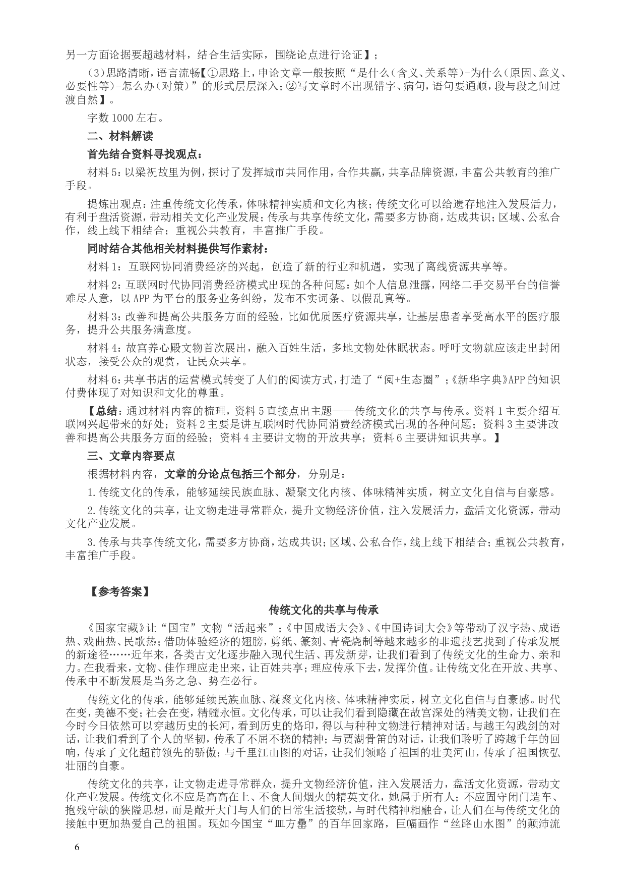 2018年421联考《申论》（天津卷）真题及参考答案.doc 第6页