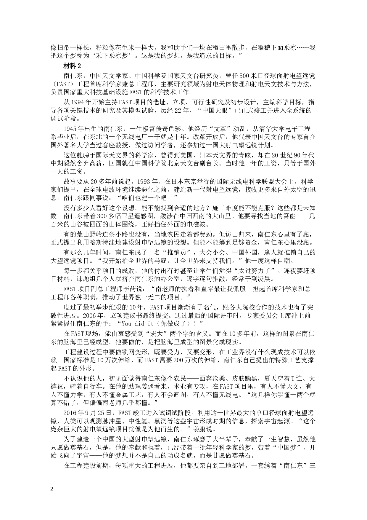 2018年上海市公务员考试《申论》真题（A卷）及参考答案.doc 第2页