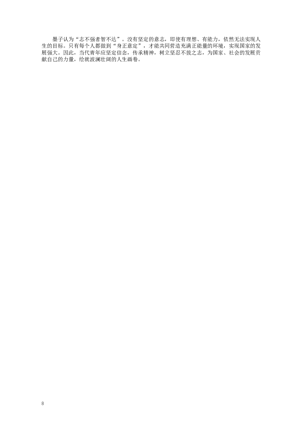 2018年上海市公务员考试《申论》真题（A卷）及参考答案.doc 第8页