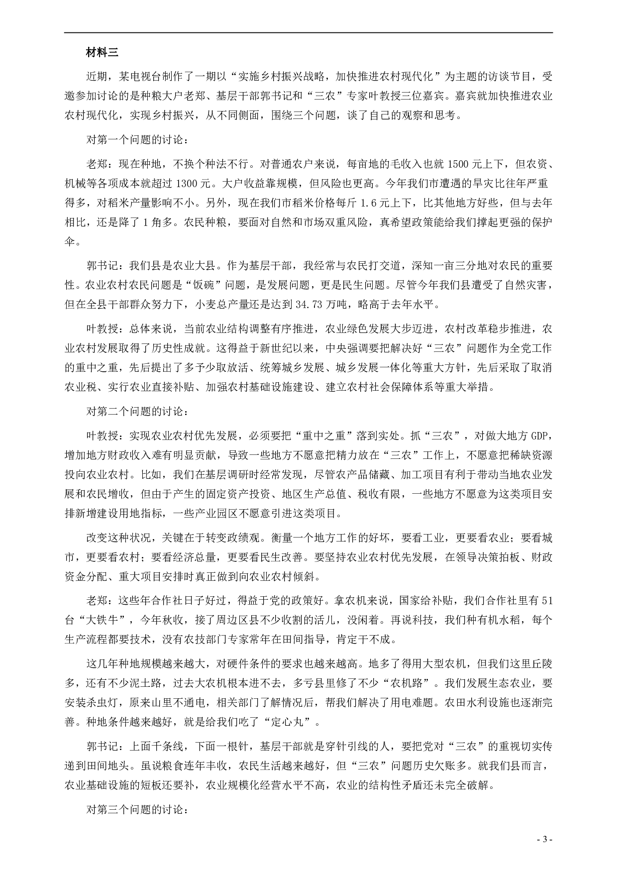 2018年公务员多省联考《申论》真题（安徽B卷）及参考答案 .pdf 第3页