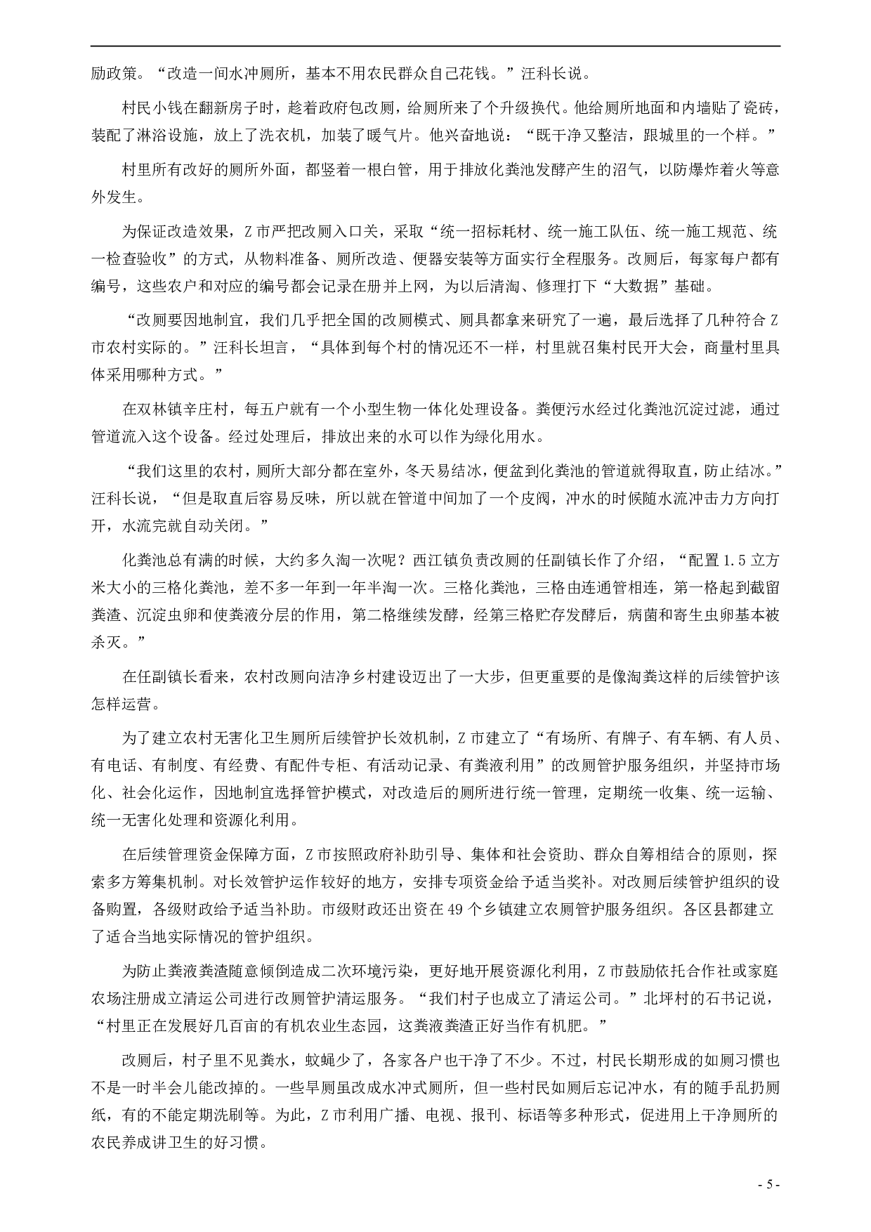 2018年公务员多省联考《申论》真题（安徽B卷）及参考答案 .pdf 第5页