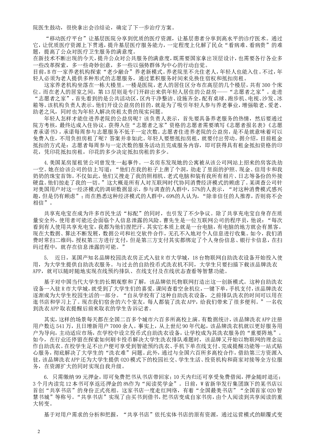 2018年内蒙古公务员考试《申论》真题及答案.doc 第2页