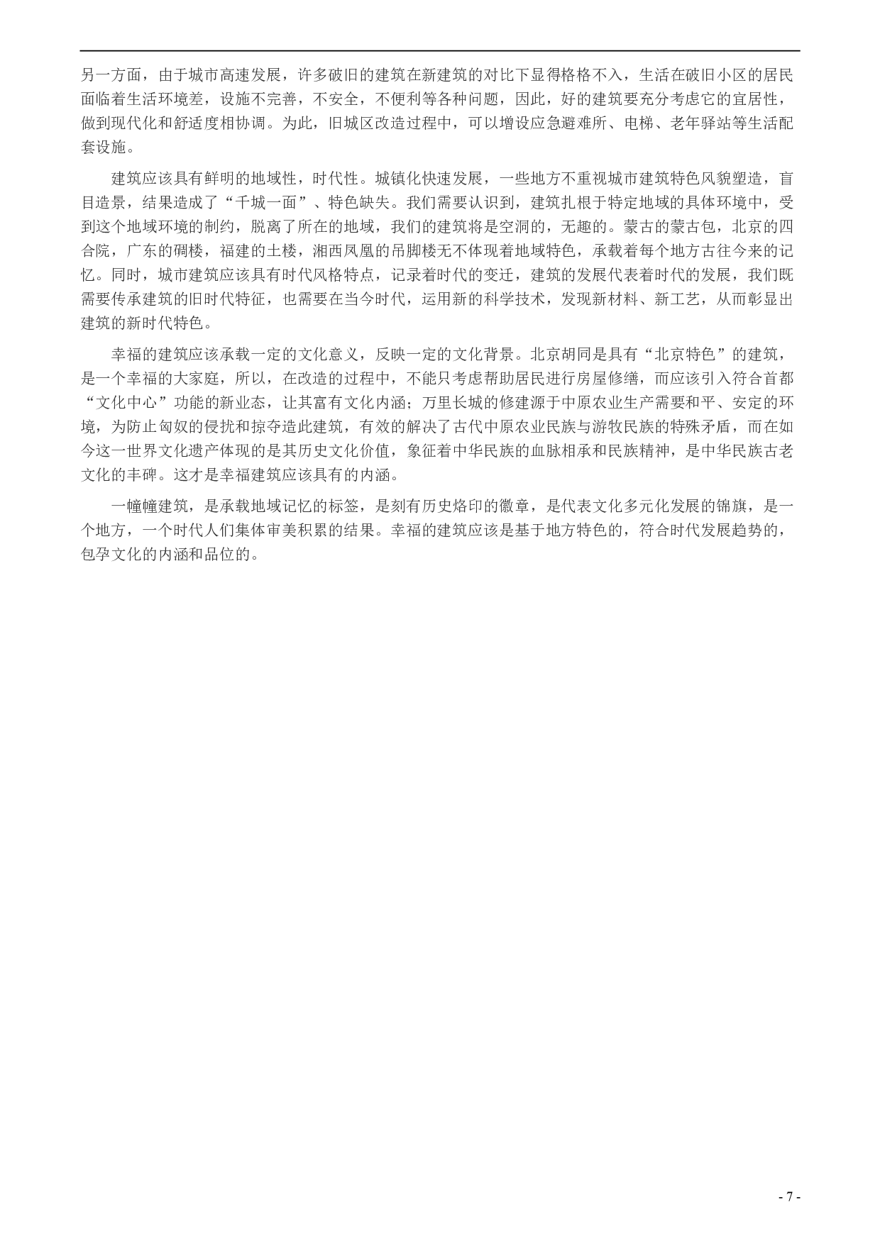 2018年北京市公务员考试《申论》真题及答案 .pdf 第7页