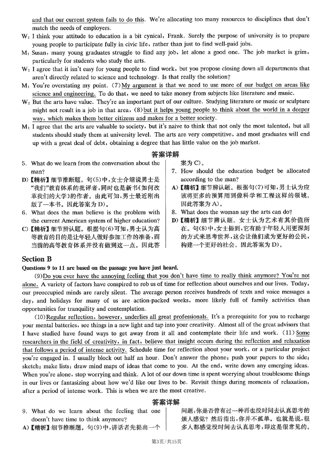 2023.06六级真题第1套详解.pdf 第3页