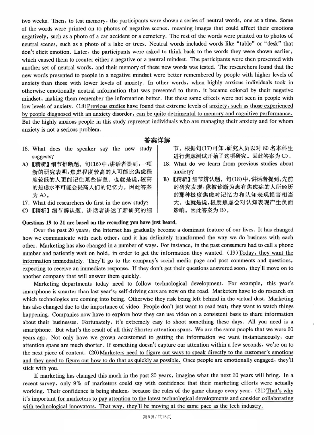 2023.06六级真题第1套详解.pdf 第5页