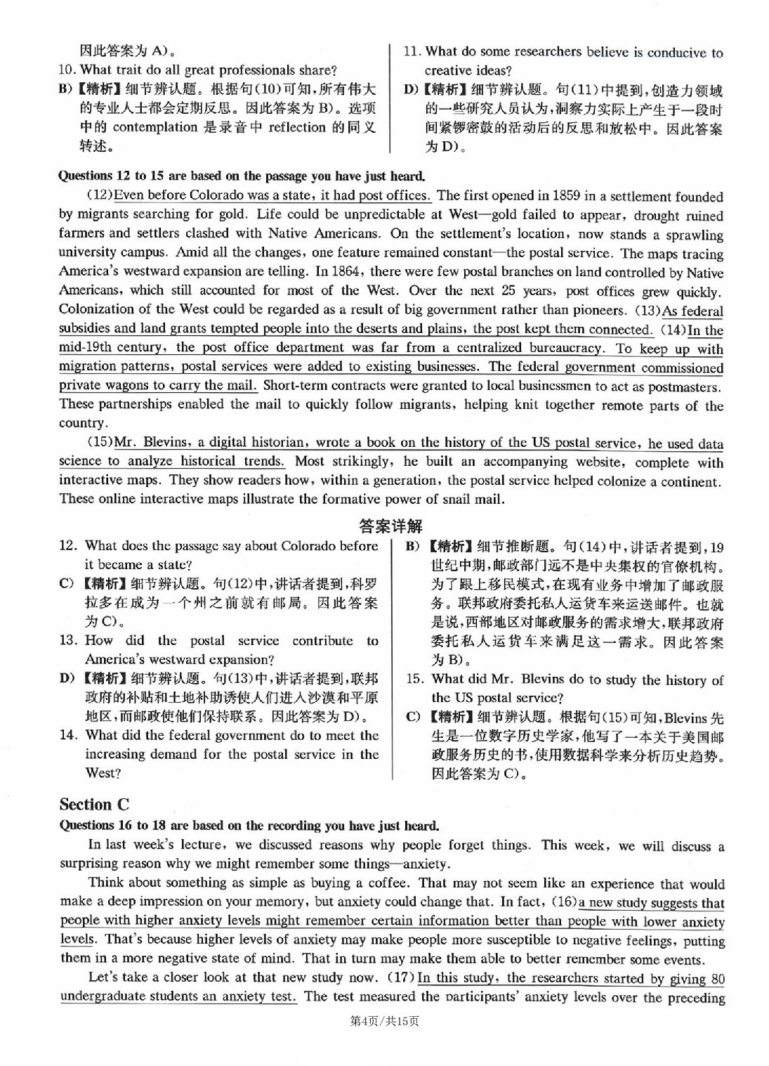2023.06六级真题第1套详解.pdf 第4页