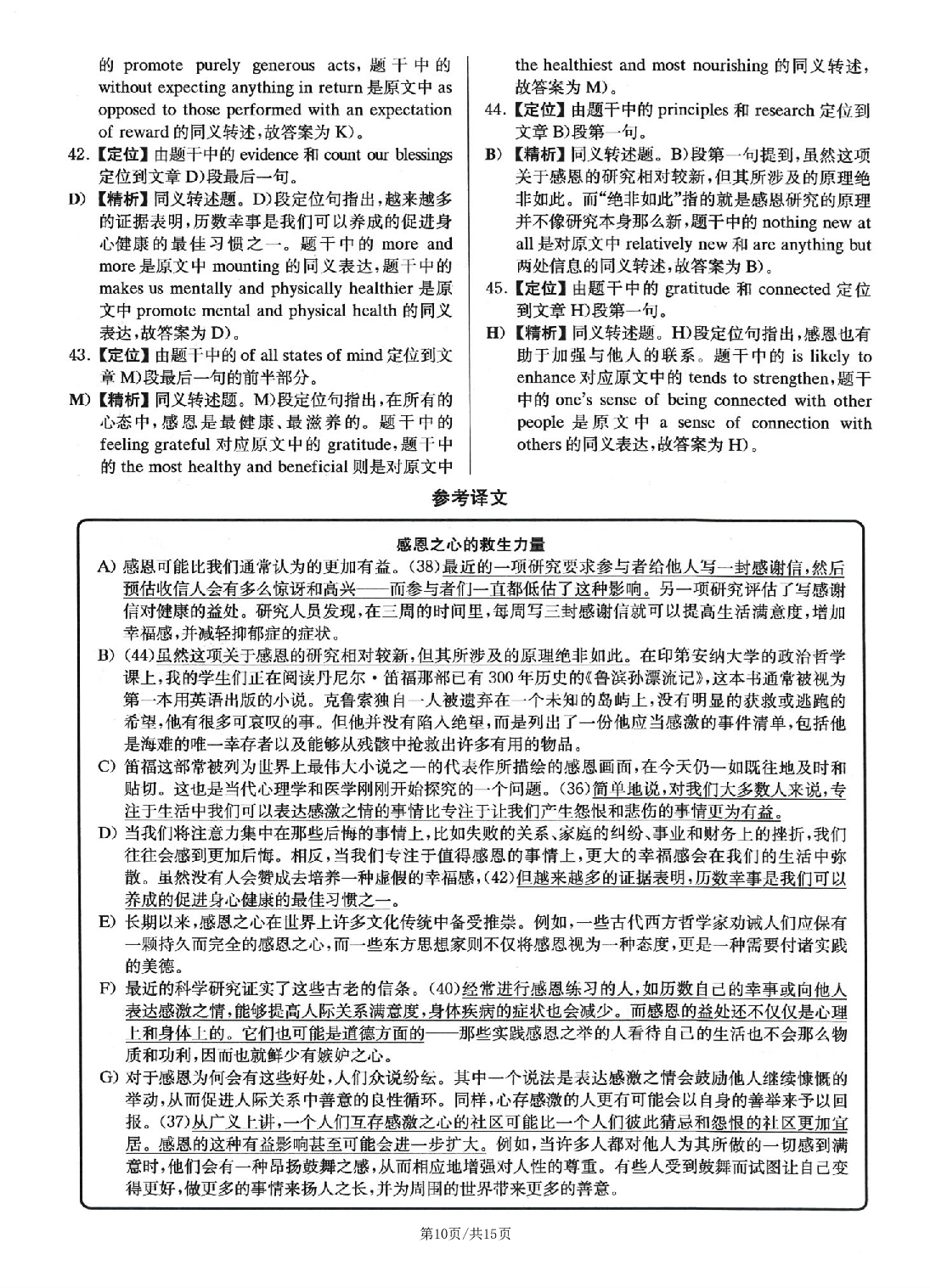 2023.06六级真题第1套详解.pdf 第10页