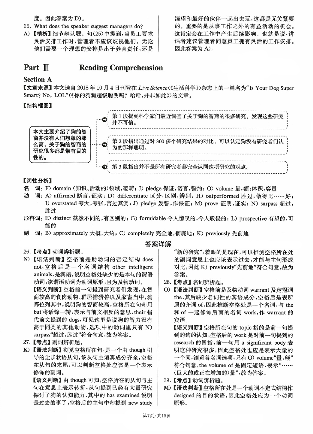 2023.06六级真题第1套详解.pdf 第7页