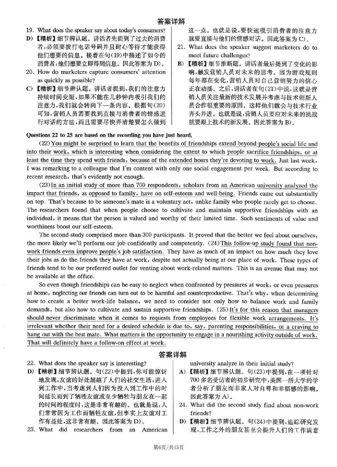 2023.06六级真题第1套详解.pdf 第6页