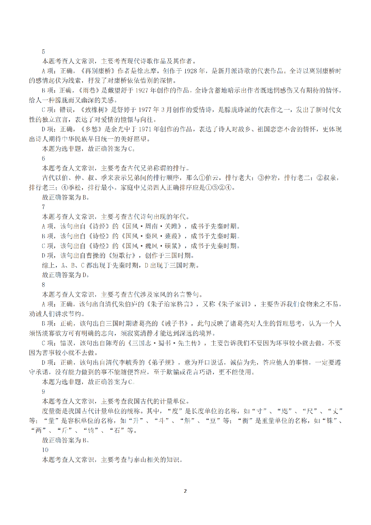 2015年下半年全国事业单位联考B类《职业能力倾向测验》答案+解析.pdf 第2页