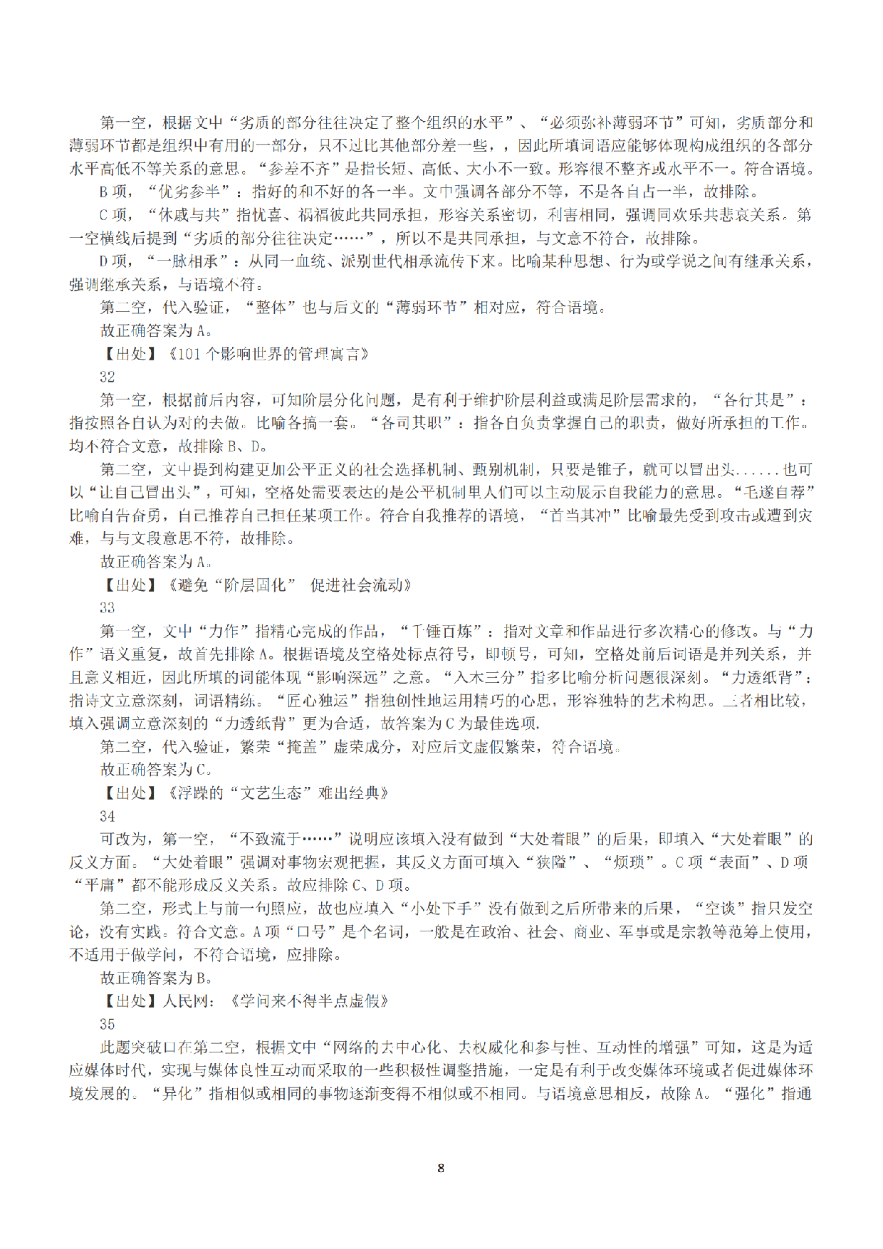 2015年下半年全国事业单位联考B类《职业能力倾向测验》答案+解析.pdf 第8页