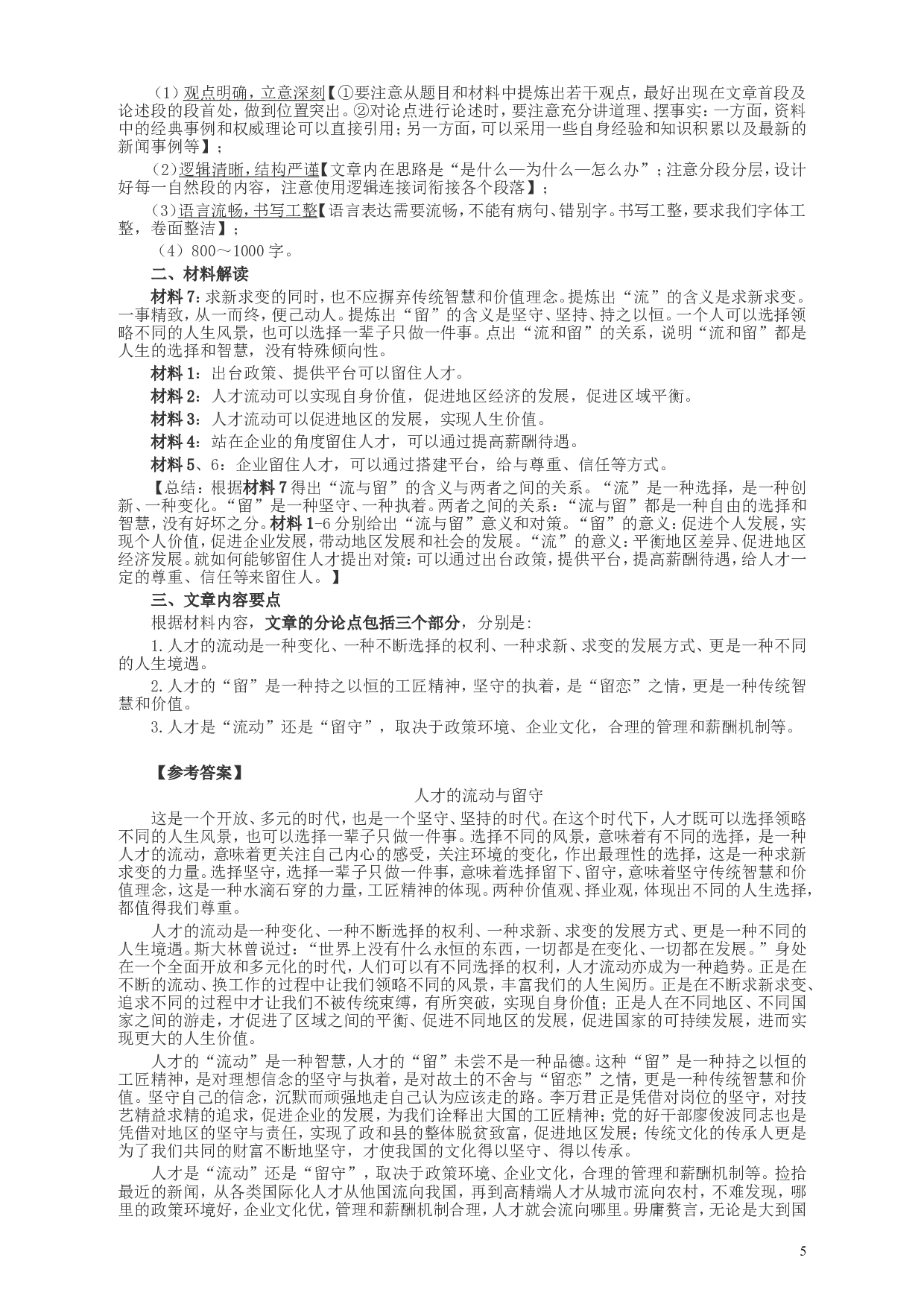 2018年四川省公考《申论》真题（下半年）及参考答案.doc 第5页