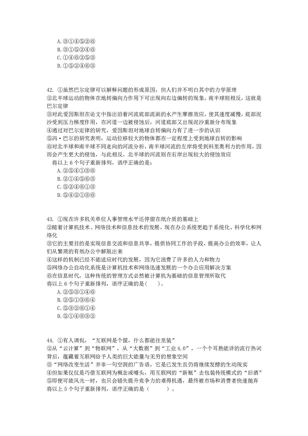 2015年下半年全国事业单位联考C类《职业能力倾向测验》真题.pdf 第10页