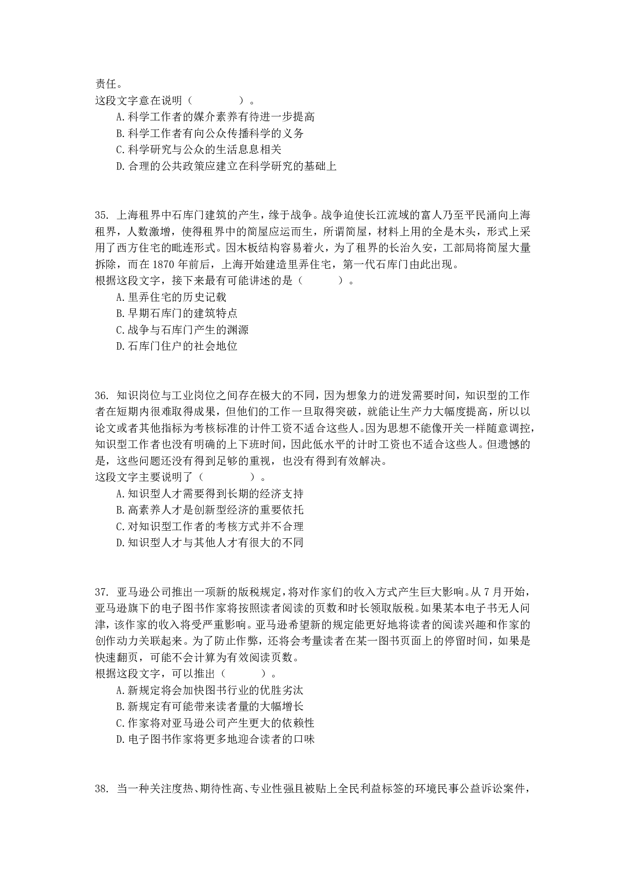 2015年下半年全国事业单位联考C类《职业能力倾向测验》真题.pdf 第8页