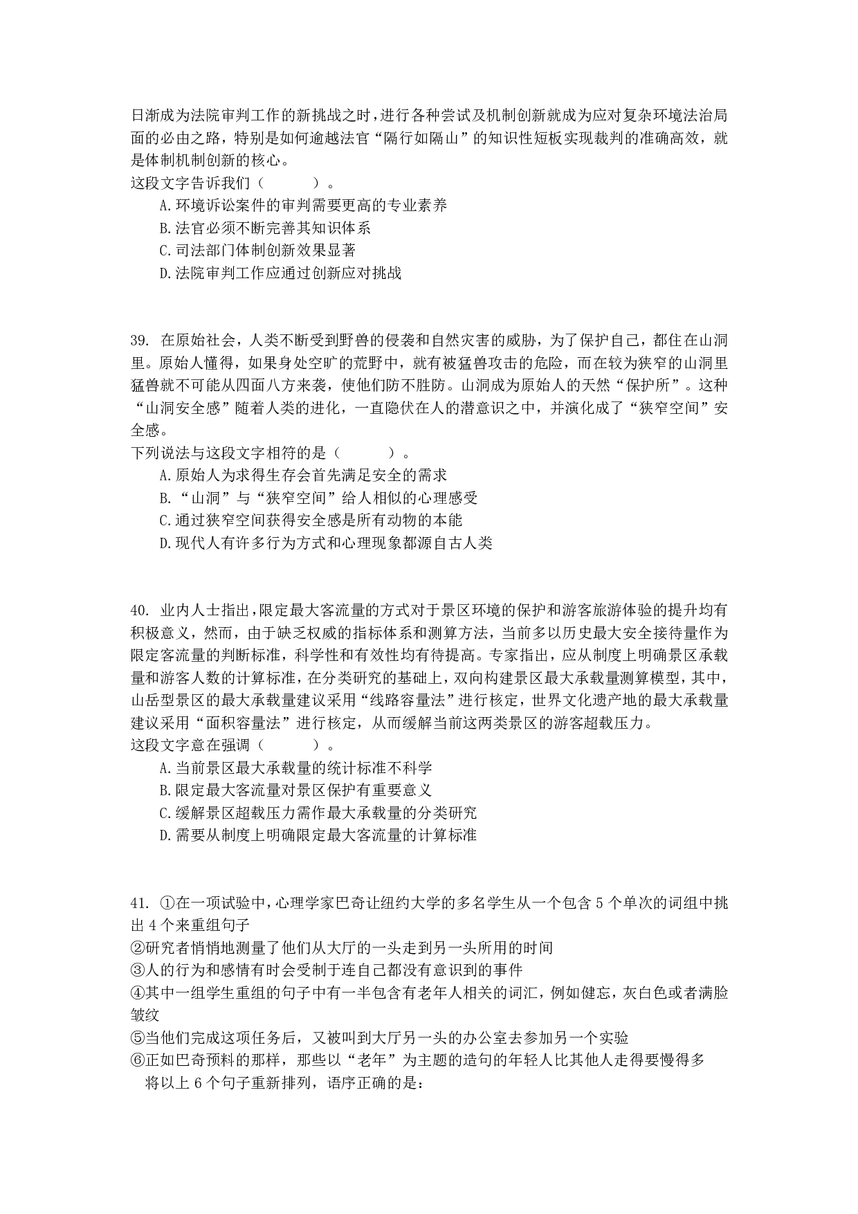 2015年下半年全国事业单位联考C类《职业能力倾向测验》真题.pdf 第9页