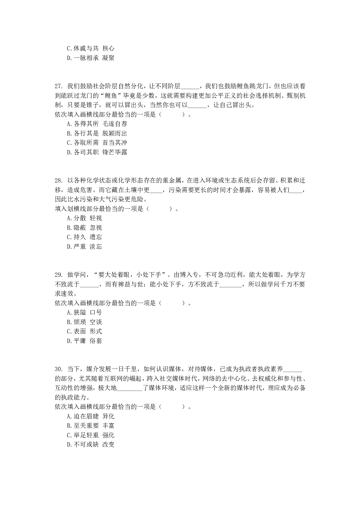 2015年下半年全国事业单位联考C类《职业能力倾向测验》真题.pdf 第6页