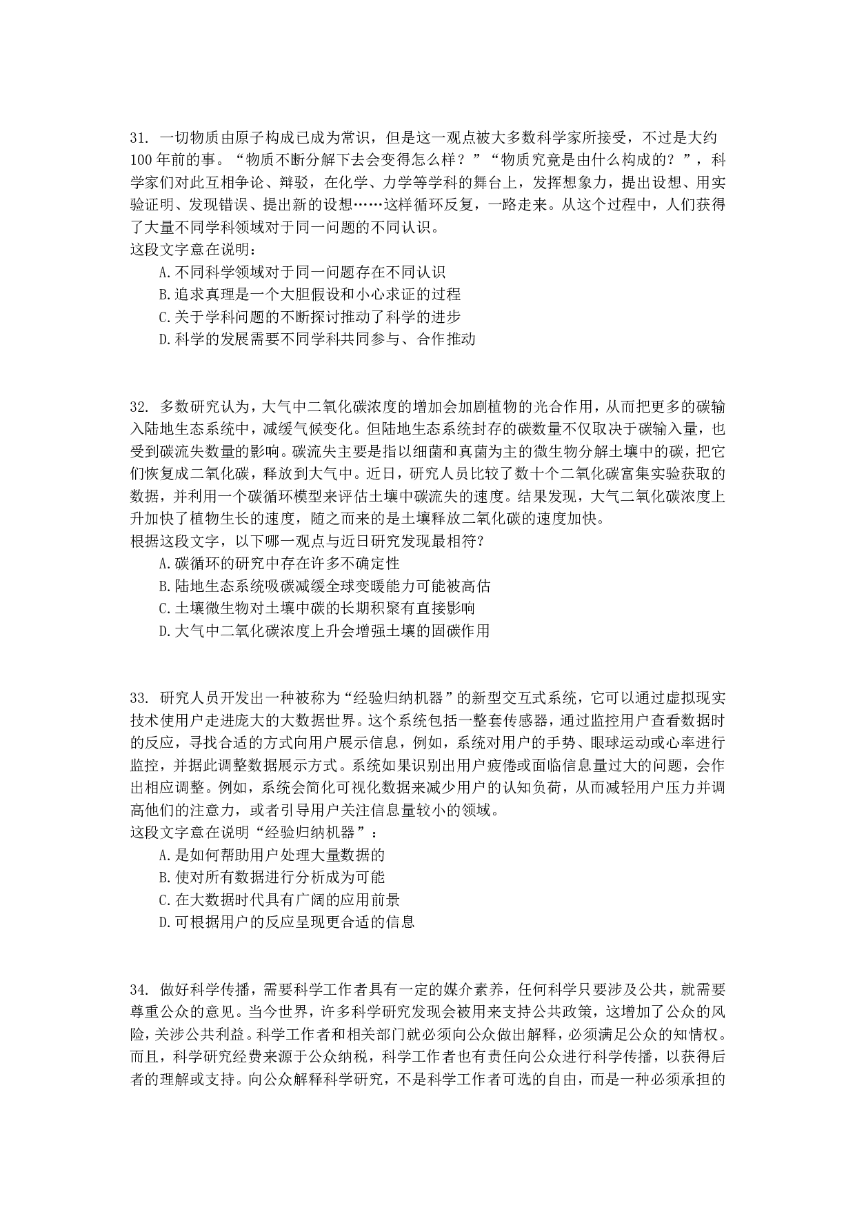 2015年下半年全国事业单位联考C类《职业能力倾向测验》真题.pdf 第7页